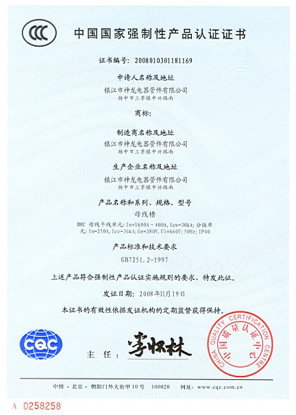 母線槽產品認證證書