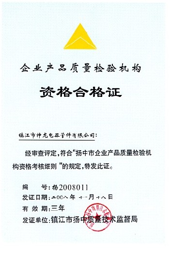 產品質量合格證