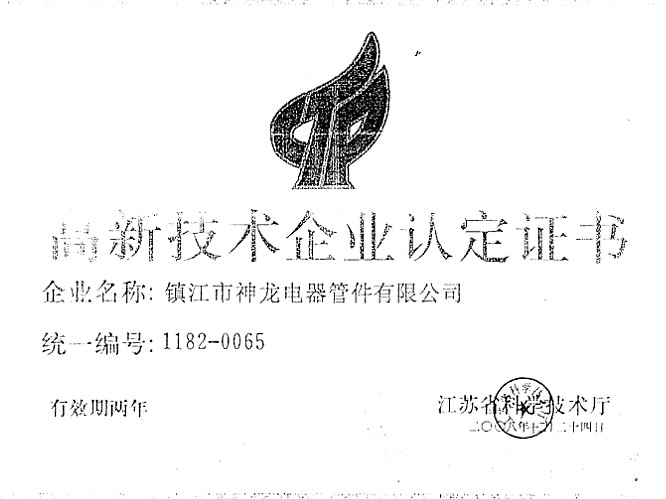 高新技術企業認定
